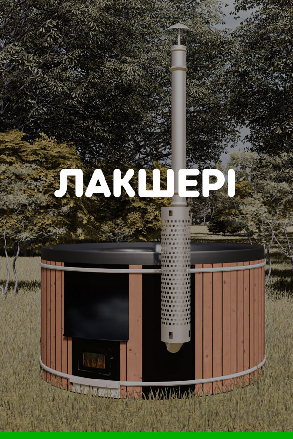 чан на дровах