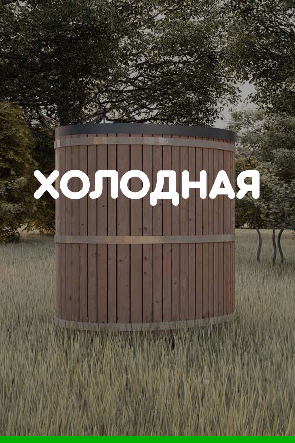чан для бани